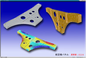 事例1 航空機パネル