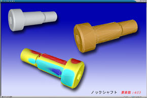 事例15 ノックシャフト