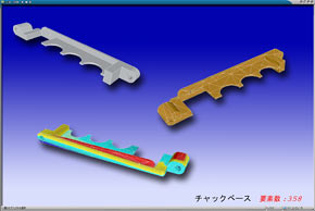 事例18 チャックベース