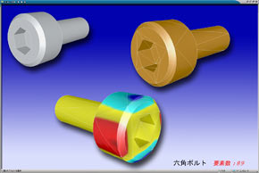 事例22 六角ボルト